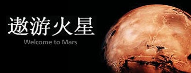 ASU will present portions of its Mars research program during the China Science and Technology Week in Beijing May 14  20.